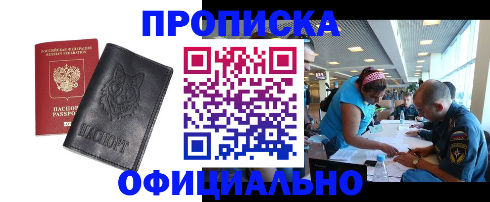 прописка для работы в Башкортостане