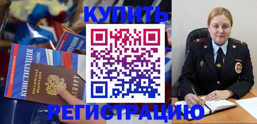 временная регистрация в Башкортостане