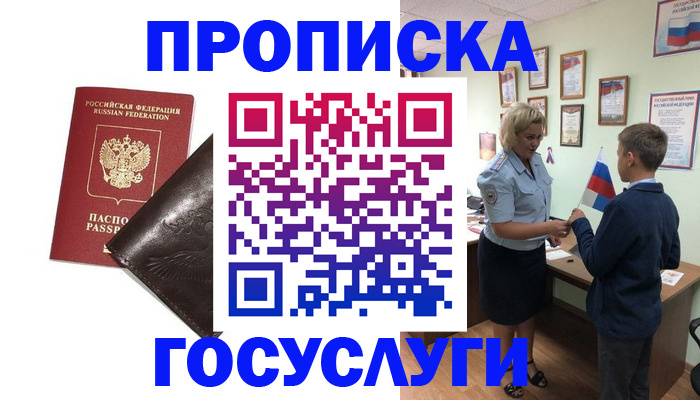 временная регистрация для школы в Башкортостане