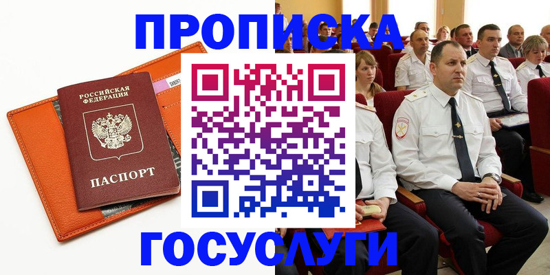 прописка для кредита в Башкортостане